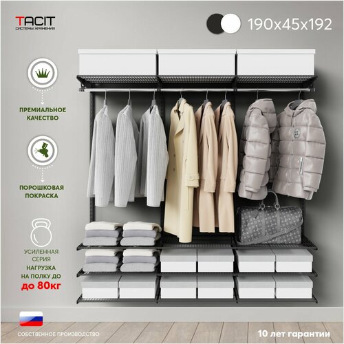 Гардеробная система TACIT PS.18 190х45х192 см черный