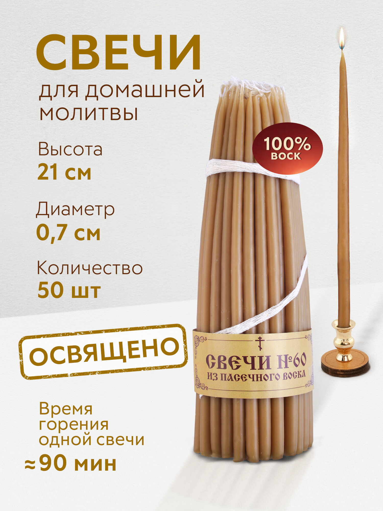 фото Набор восковых свечей № 60 (50 шт.)