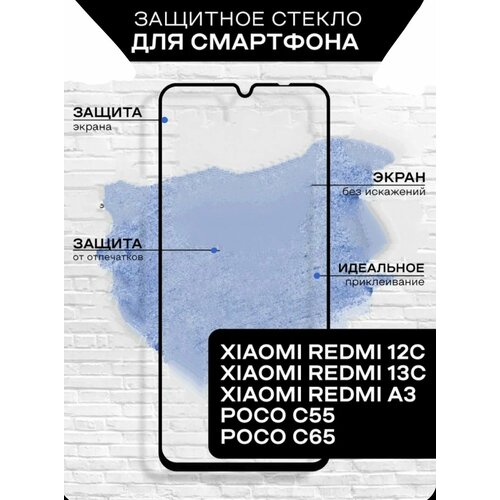 Xiaomi Redmi 12C/13C/A3/Poco C55/C65 Защитное стекло 3D бронестекло для Ксиоми Редми 12с,13с, А3, поко с55, с65