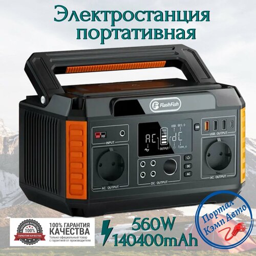 Портативная автономная электростанция Flashfish 140400mAh 560Вт 230В Аккумуляторная батарея 4198000₽