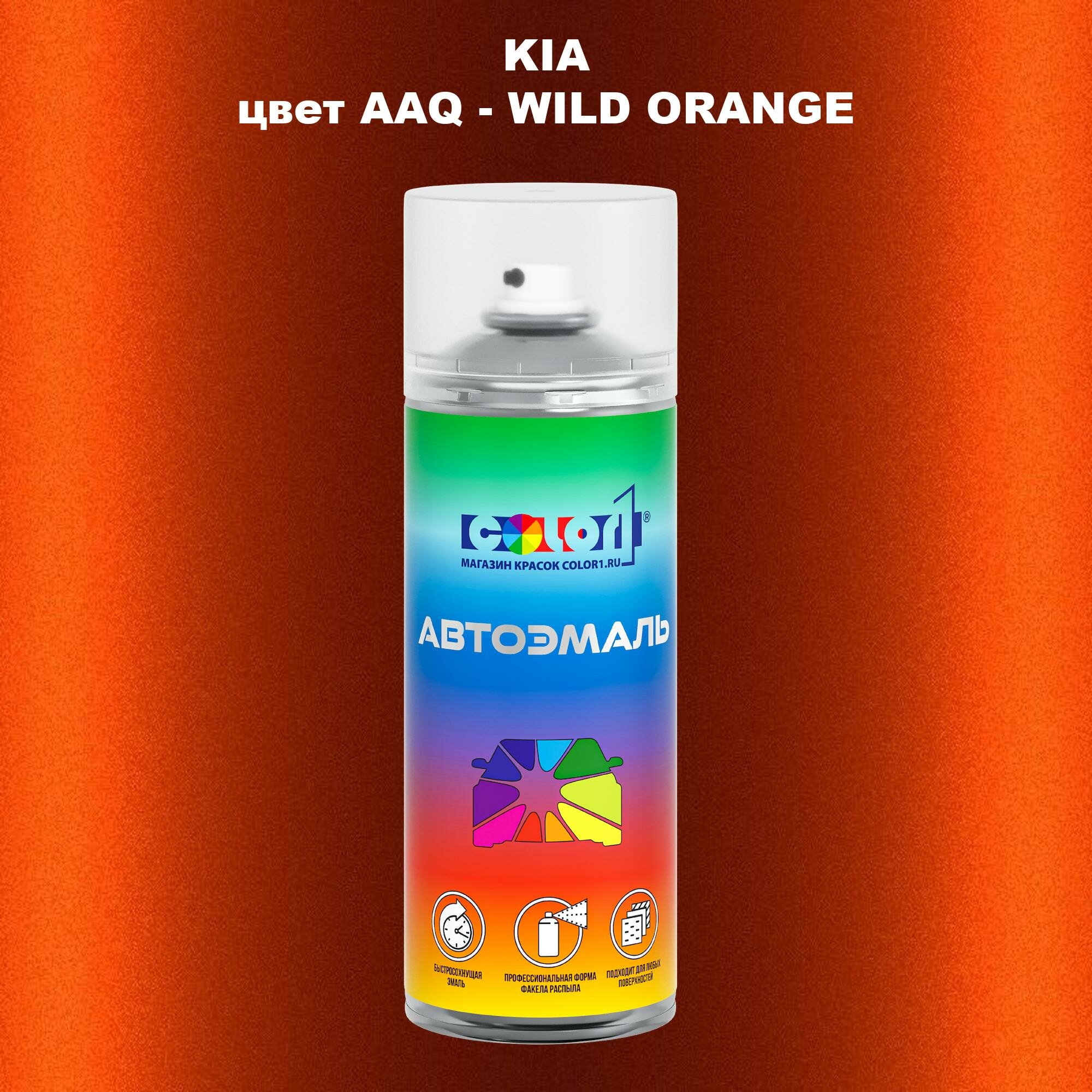 Аэрозольная краска COLOR1 для KIA цвет AAQ - WILD ORANGE