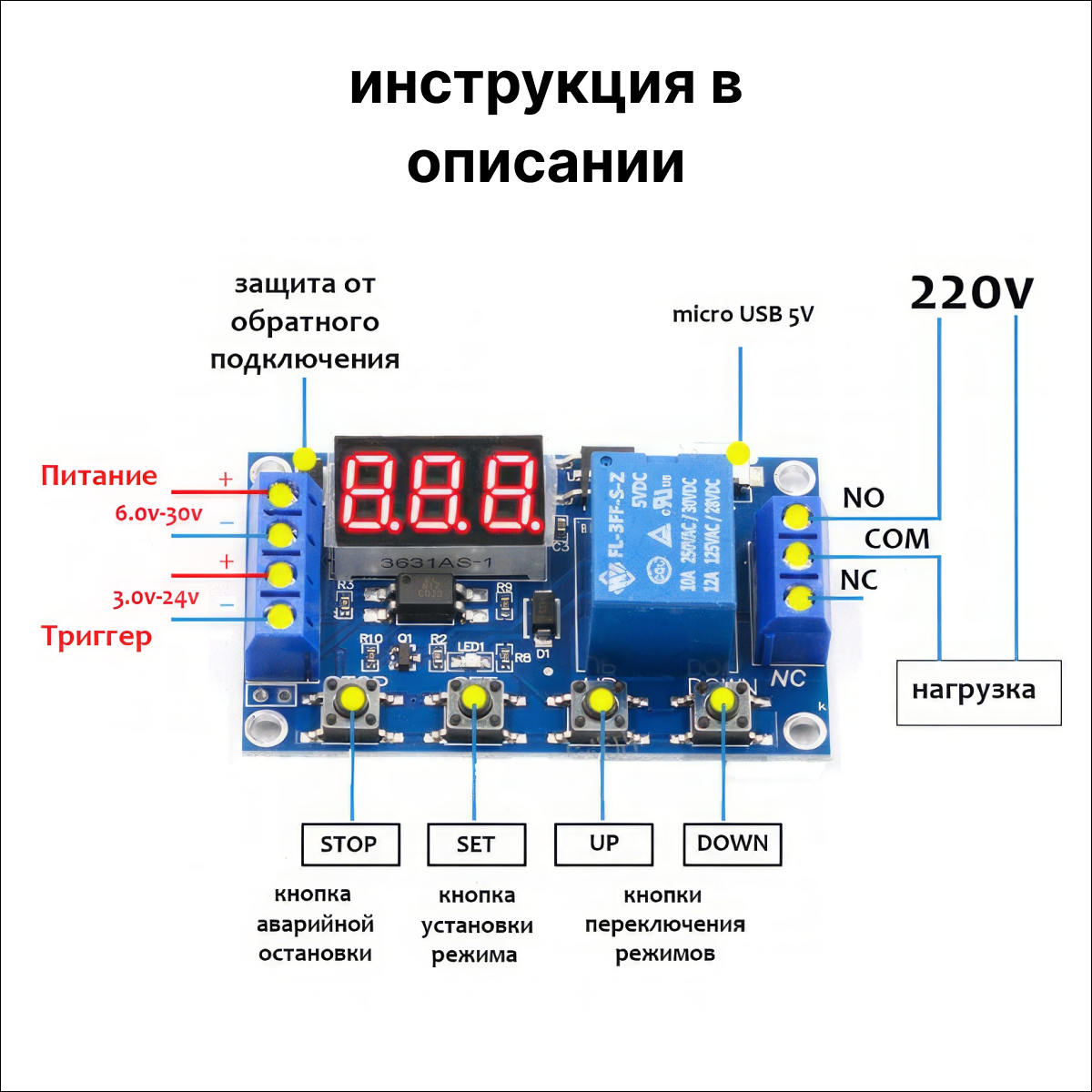 Реле времени XY-J02 - программируемый электронный модуль