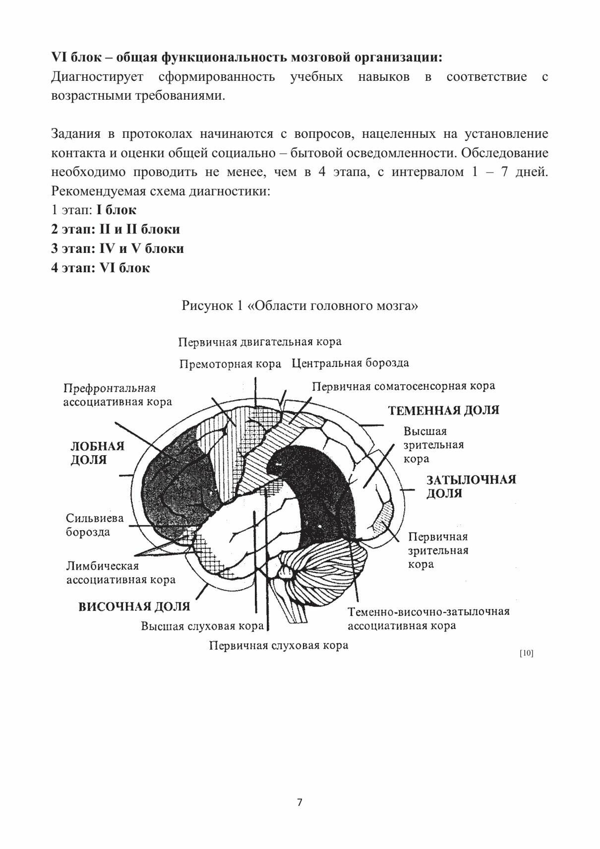 Материал для проведения комплексного нейродефектологического обследования младших школьников: (1-4 к - фото №7