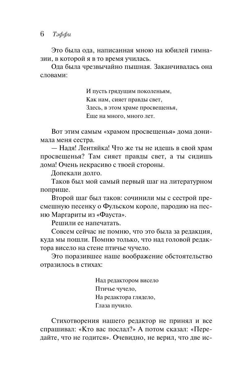 Демоническая женщина (Тэффи Надежда Александровна) - фото №11