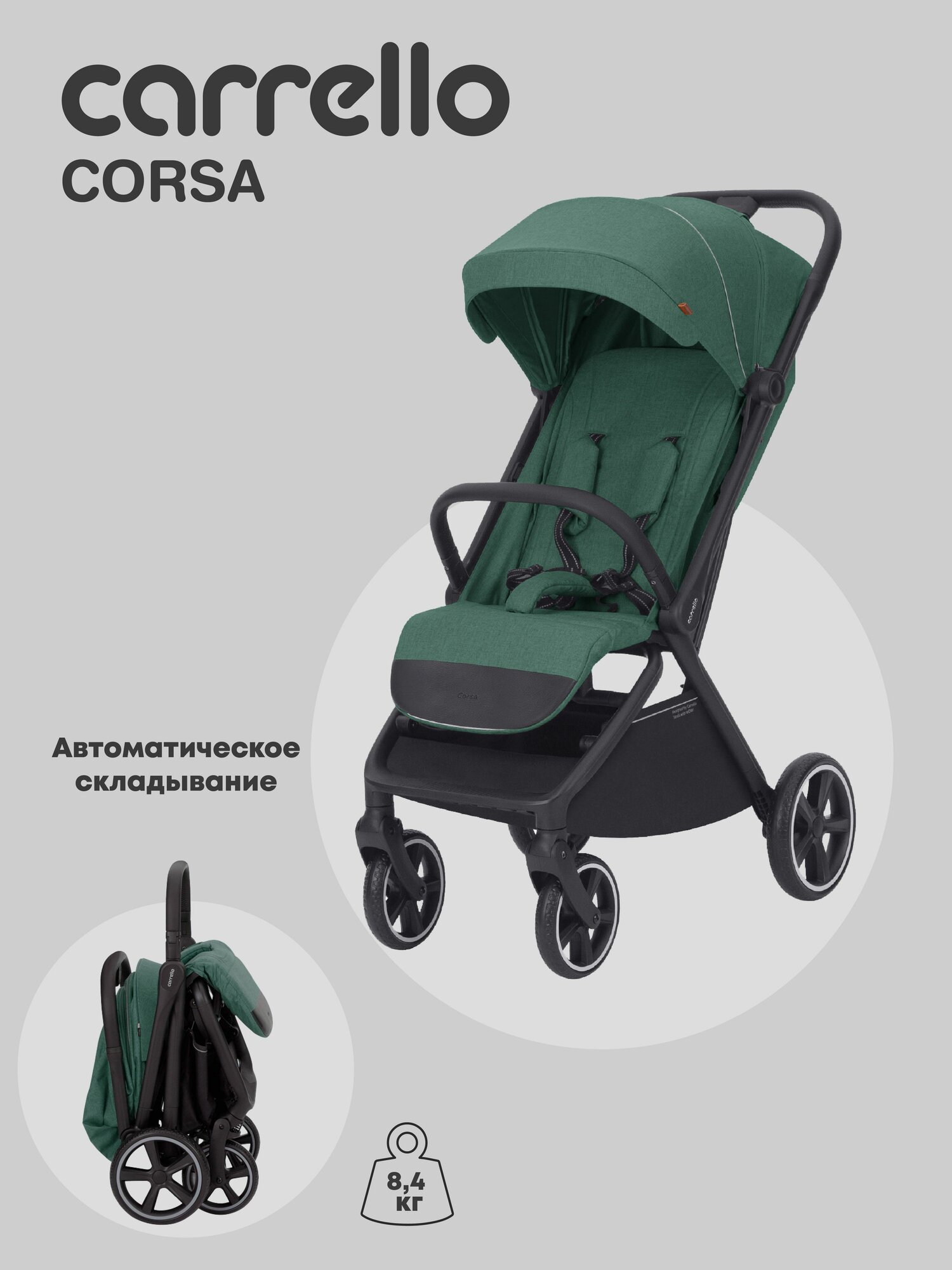 Коляска прогулочная с автоматическим складыванием Carrello Corsa, зеленая