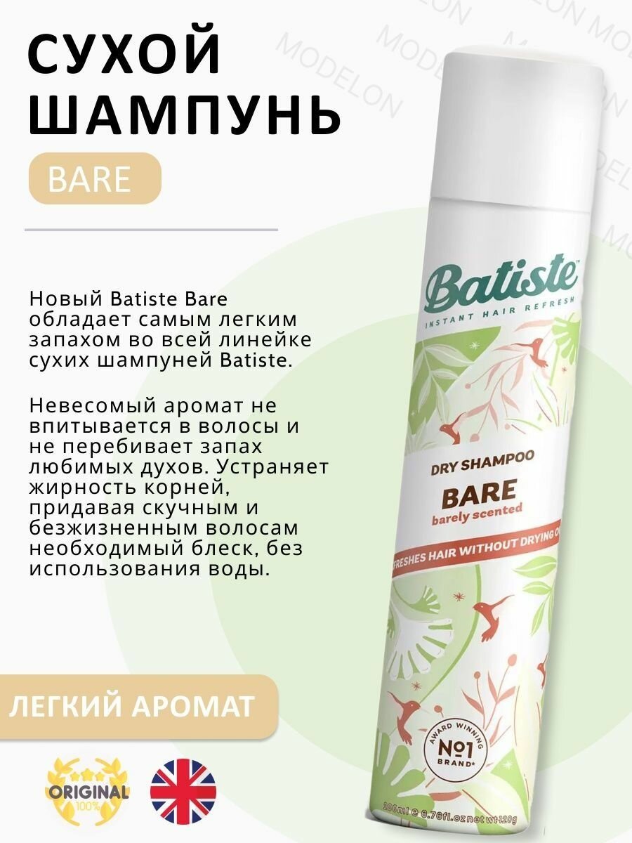 Батист/Сухой шампунь Bare, 200 мл