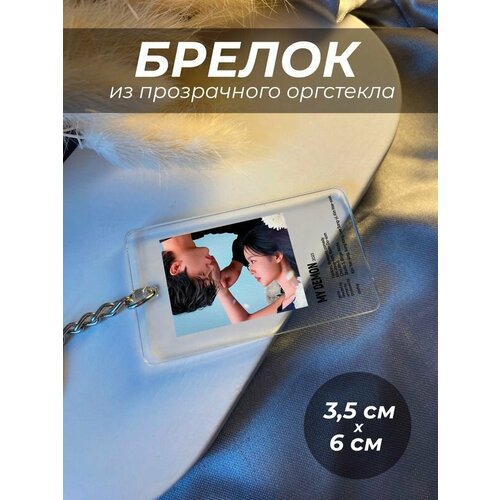 Брелок PNP, глянцевая фактура, белый, бесцветный