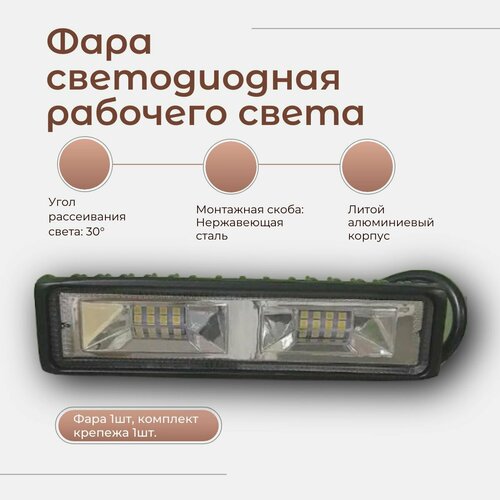 Фара светодиодная рабочего света