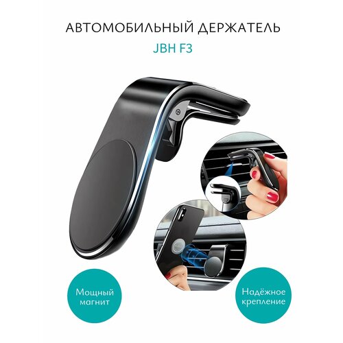 Автомобильный держатель JBH F3/Магнитный держатель для телефона на воздуховод/Автодержатель для смартфона, с креплением на зажиме/Автомобильный держатель на дефлектор, для мобильных устройстУниверсальная настольная подставка для телефона /Жираф черный