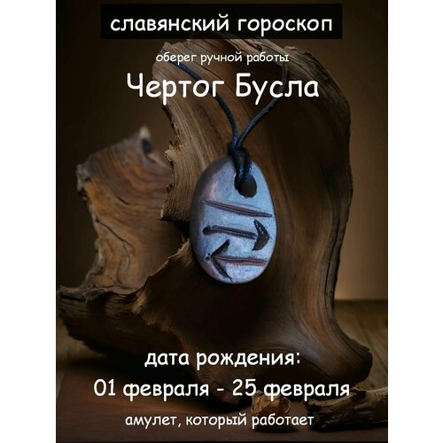 Славянский оберег, колье кулон оберег чертог медведя по славянскому календарю ручная работа глина