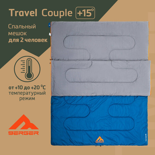 Спальный мешок Berger Travel Couple +15 BTC24SB-01, синий