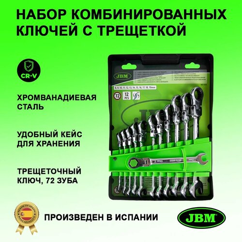 Набор комбинированных ключей с трещеткой,12 предметов с гибкой головкой