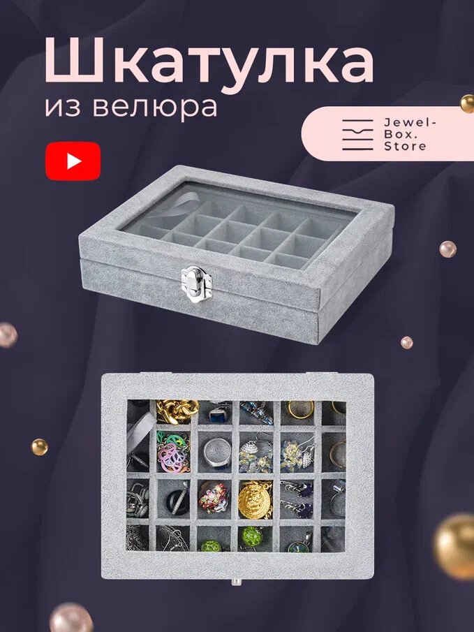 Шкатулка для хранения украшений Лора из велюра Jewel-Box. Store, серая с крышкой из стекла