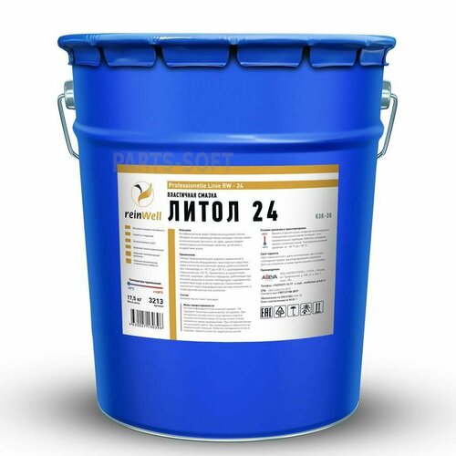 REINWELL 3213 Смазка REINWELL 175л 10305₽