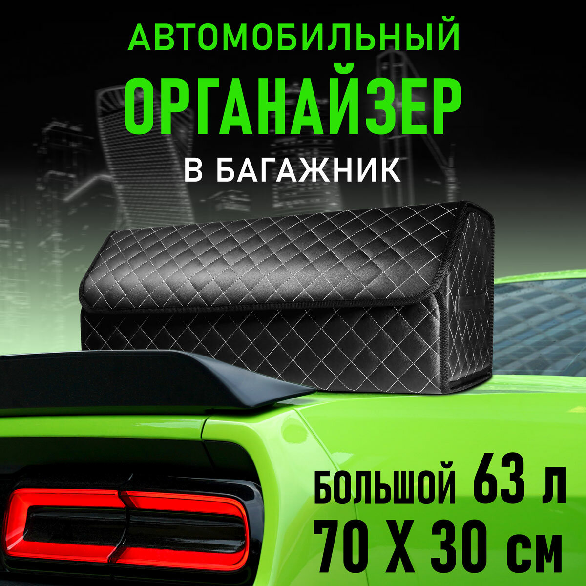 CarCape/ Сумка органайзер в багажник автомобиля. Саквояж для авто.