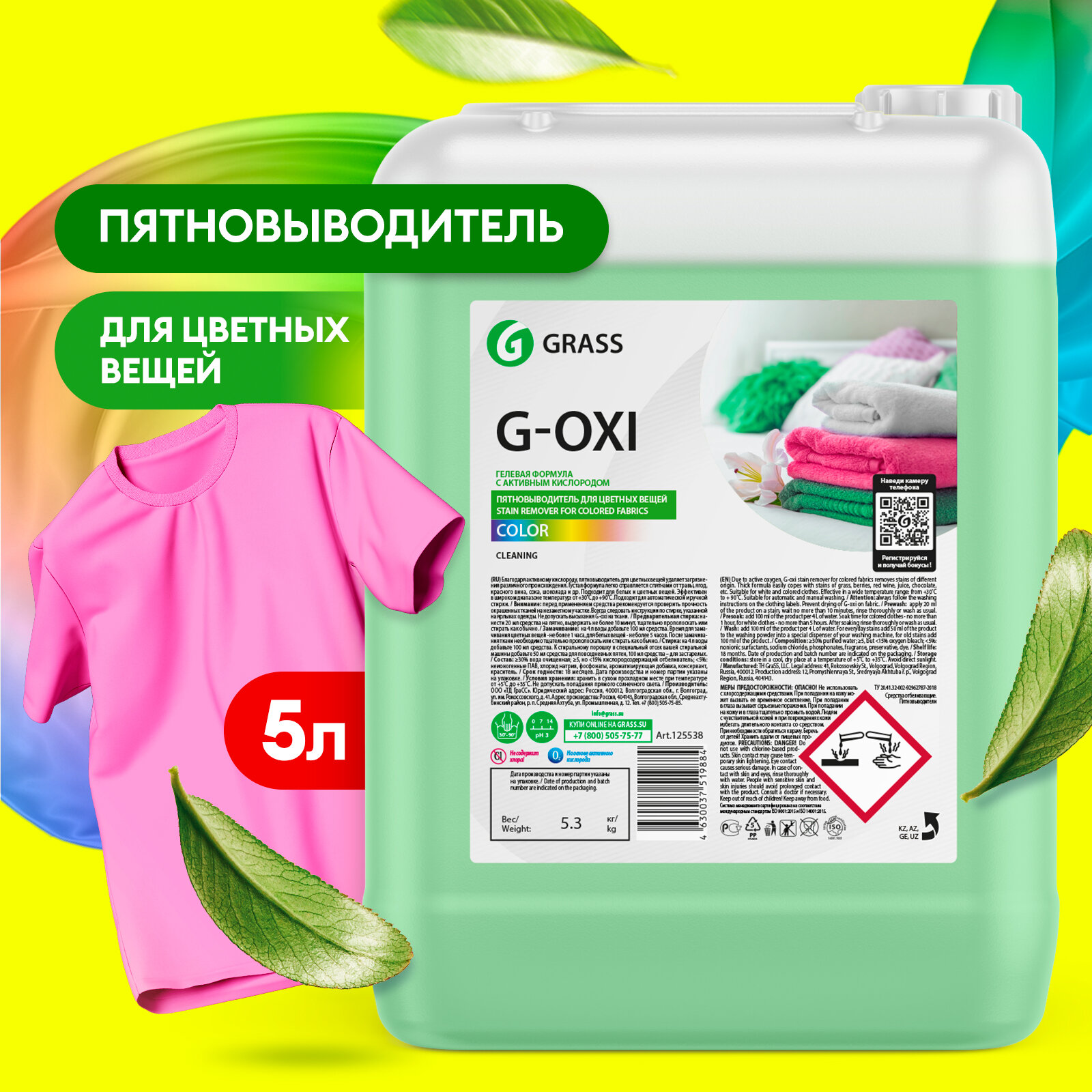 Пятновыводитель Grass G-Oxi для цветных вещей, активный кислород, стирка, стиральный порошок, oxi 5л