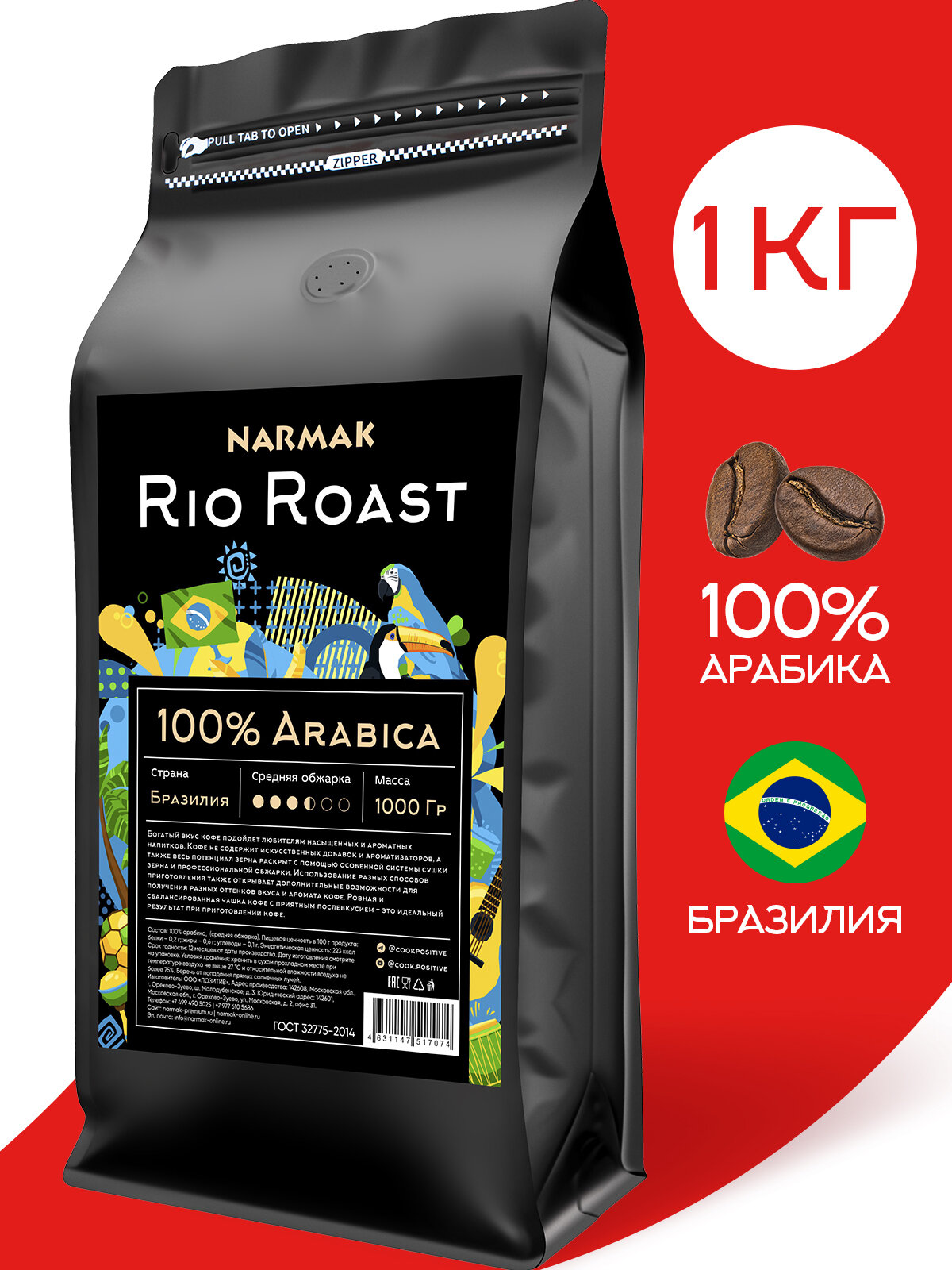 Кофе жареный в зёрнах арабика 100% Бразилия, средняя обжарка, свежеобжаренный, 1 кг