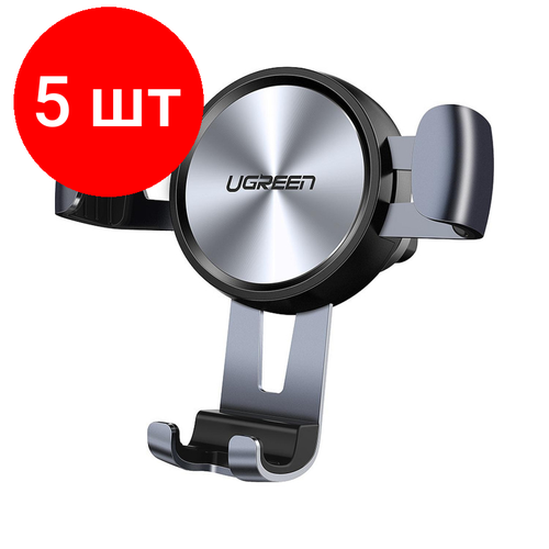 Комплект 5 штук, Держатель UGREEN LP130 (50564) на вент решетку, космос серый