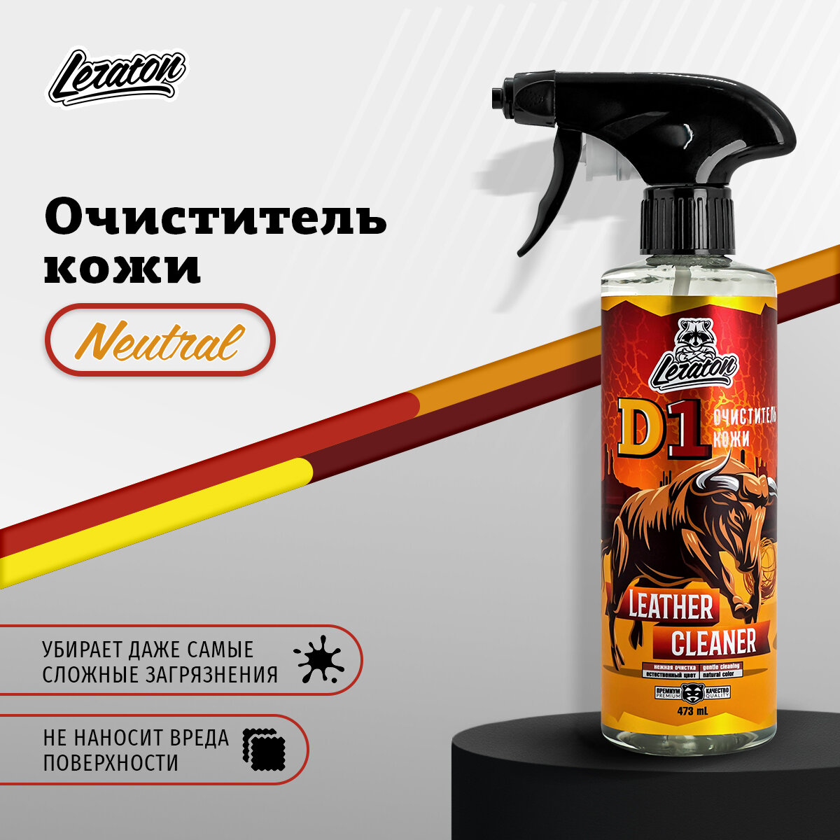 D1 Очиститель кожи LERATON 473мл