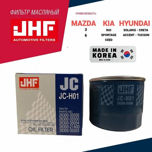 JHF Фильтр масляный. арт. JC-H01