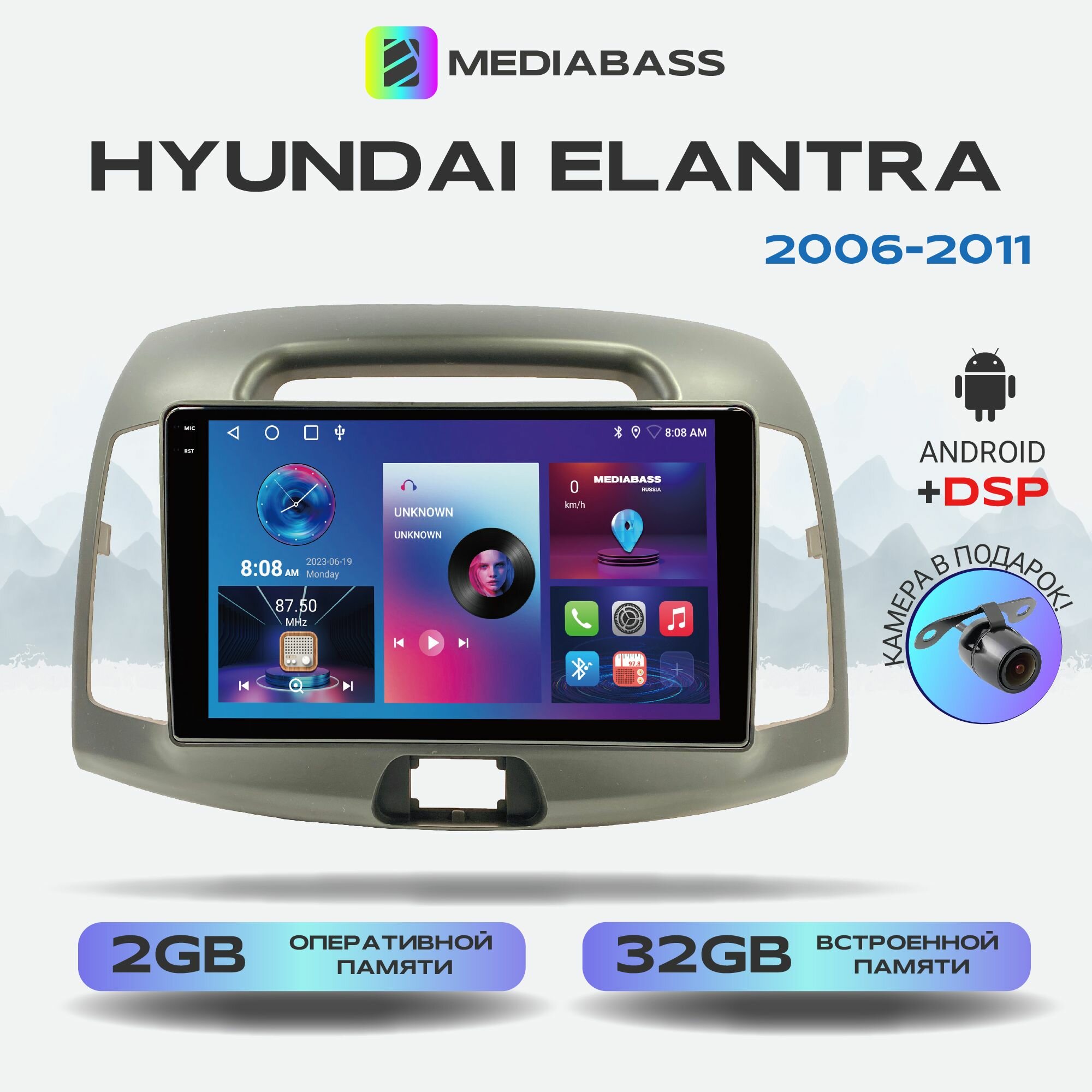 Автомагнитола Mediabass PRO Hyundai Elantra 2006-2011, Android 12, 2/32ГБ / Хендай Элентра, 4-ядерный процессор, QLED экран с разрешением 1280*720, DSP, чип-усилитель YD7388