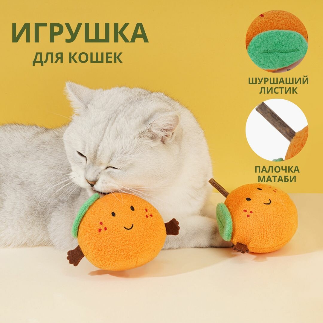 Игрушка для кошки, мягкая с древесной палочкой матаби, шуршащая для домашних животных