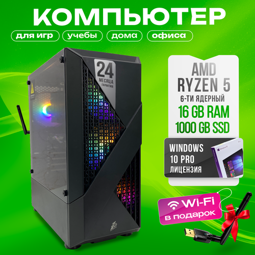Мощный компьютер для работы с графикой / Игровой системный блок / настольный компьютер / Ryzen5600G/ DDR4 16GB/1000 SSD/ USB Wi-fi /ОS Windows 10 Pro