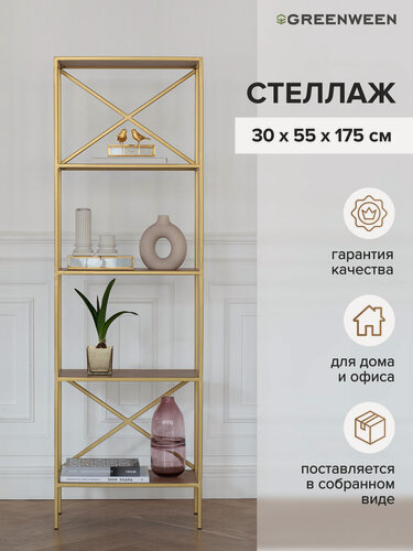 Изображение товара Стеллаж лофт интерьерный для книг напольный KARIN, золотой, лмдф Робиния, 1750x550x300