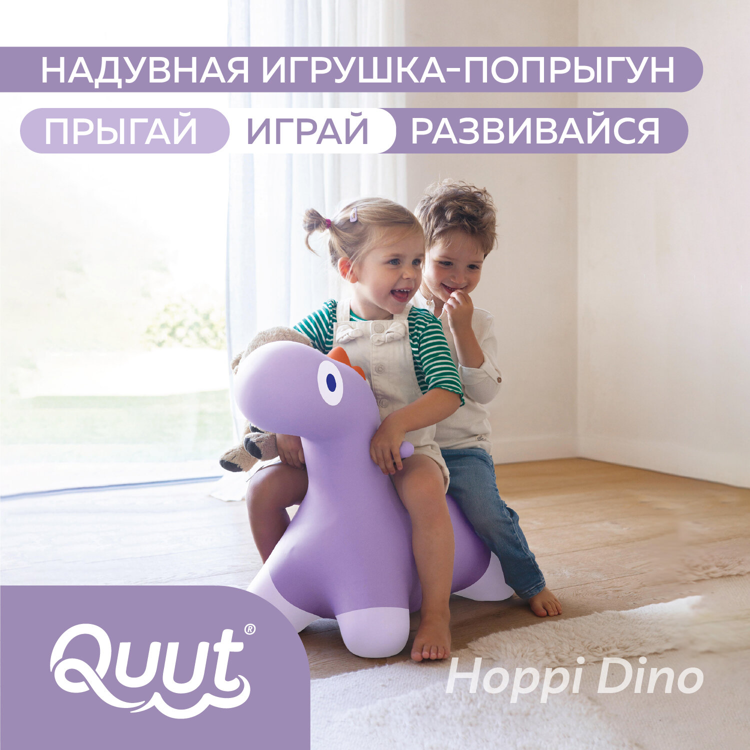 Надувная резиновая игрушка прыгун Quut Hoppi Dino для детей