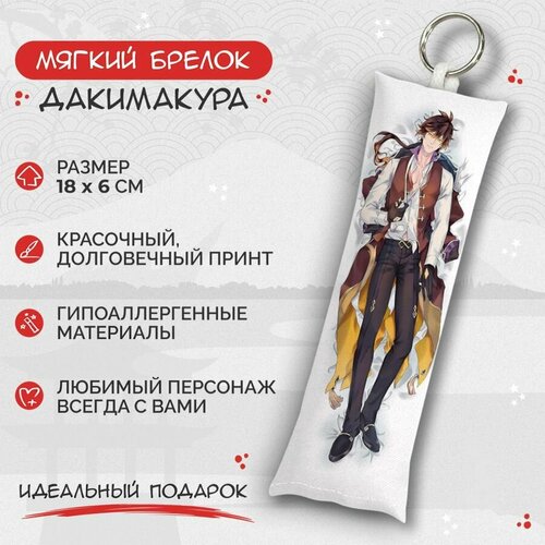 Брелок Anime Dakimakura, мультиколор