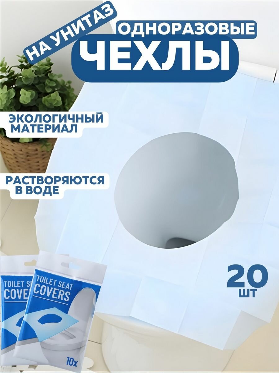 фото Накладки на унитаз одноразовые в роддом и для путешествий