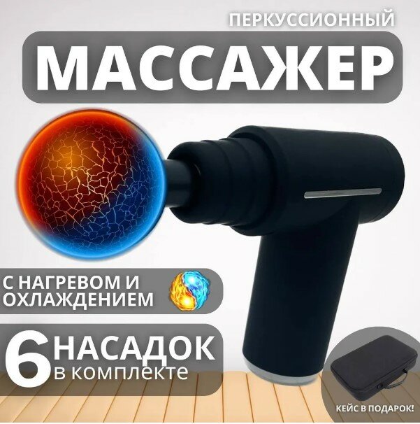 Тестовый образец- Массажер перкуссионный