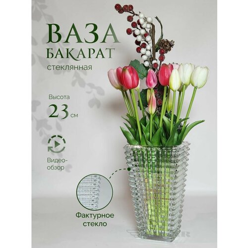 фото Ваза для цветов из стекла 23 см vayberg