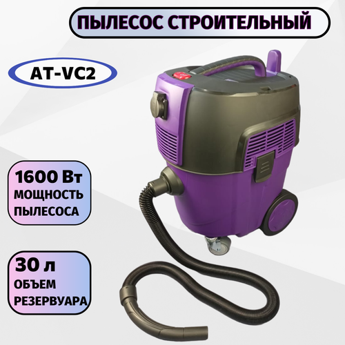 Пылесос строительный AktiTool AT-VC2 30л