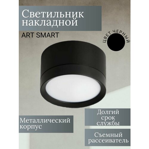 Накладной светильник ART SMART 770₽