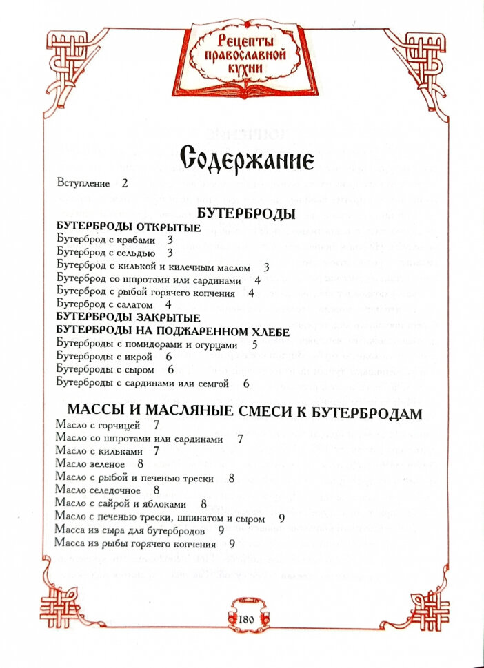 Рецепты православной кухни - фото №3