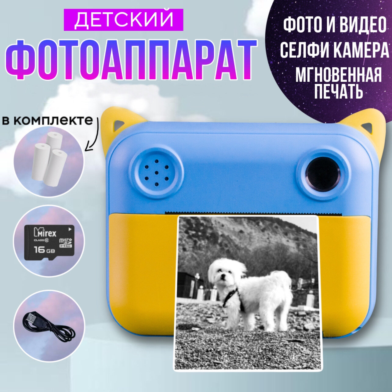 Детский фотоаппарат мгновенной печати