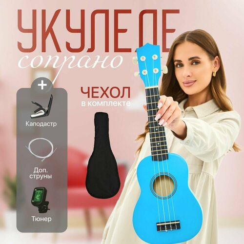 Укулеле сопрано с тюнером и сумкой 3200₽