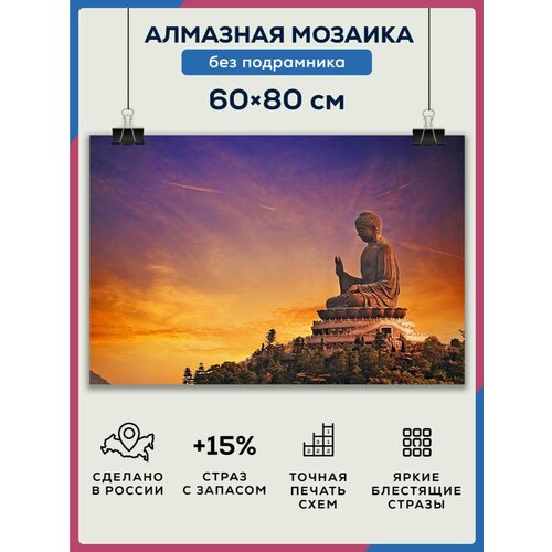 Алмазная мозаика 60x80 Будда закат без подрамника