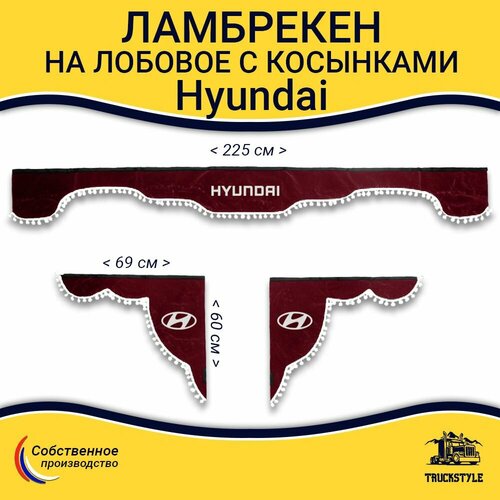 Ламбрекен с косынками на лобовое HYUNDAI (7-16 тонн). Красный цвет с белыми шариками. Вышивка лого, ткань флок. Аксессуар для грузовика Хундай