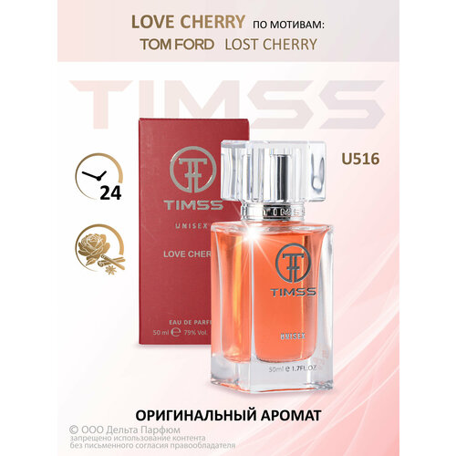 Вода парфюмерная LOVE CHERRY 50мл