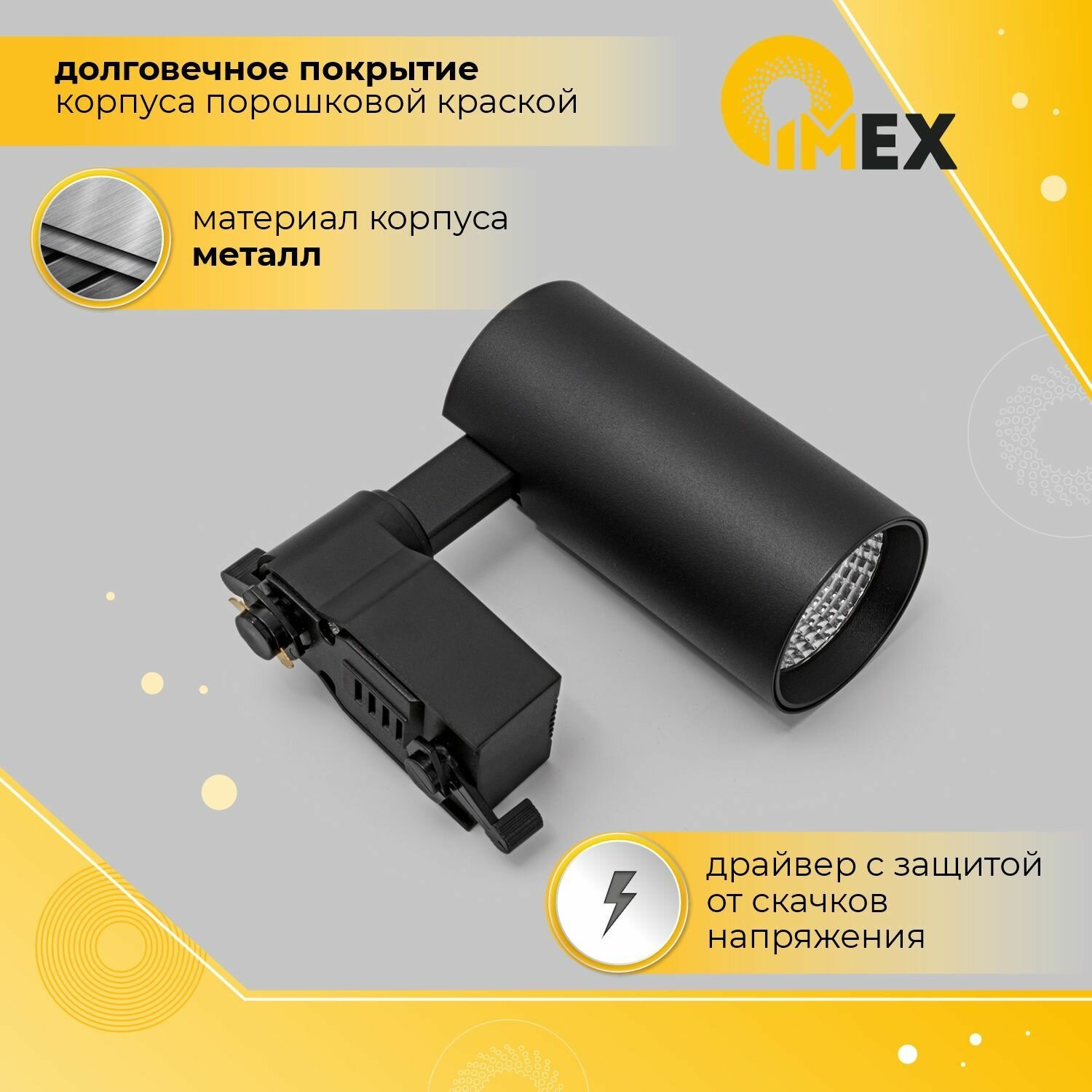 Трековый светодиодный светильник IMEX - фото №4