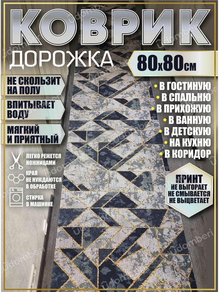 фото Ковер 80х80 см дорожка ковровая
