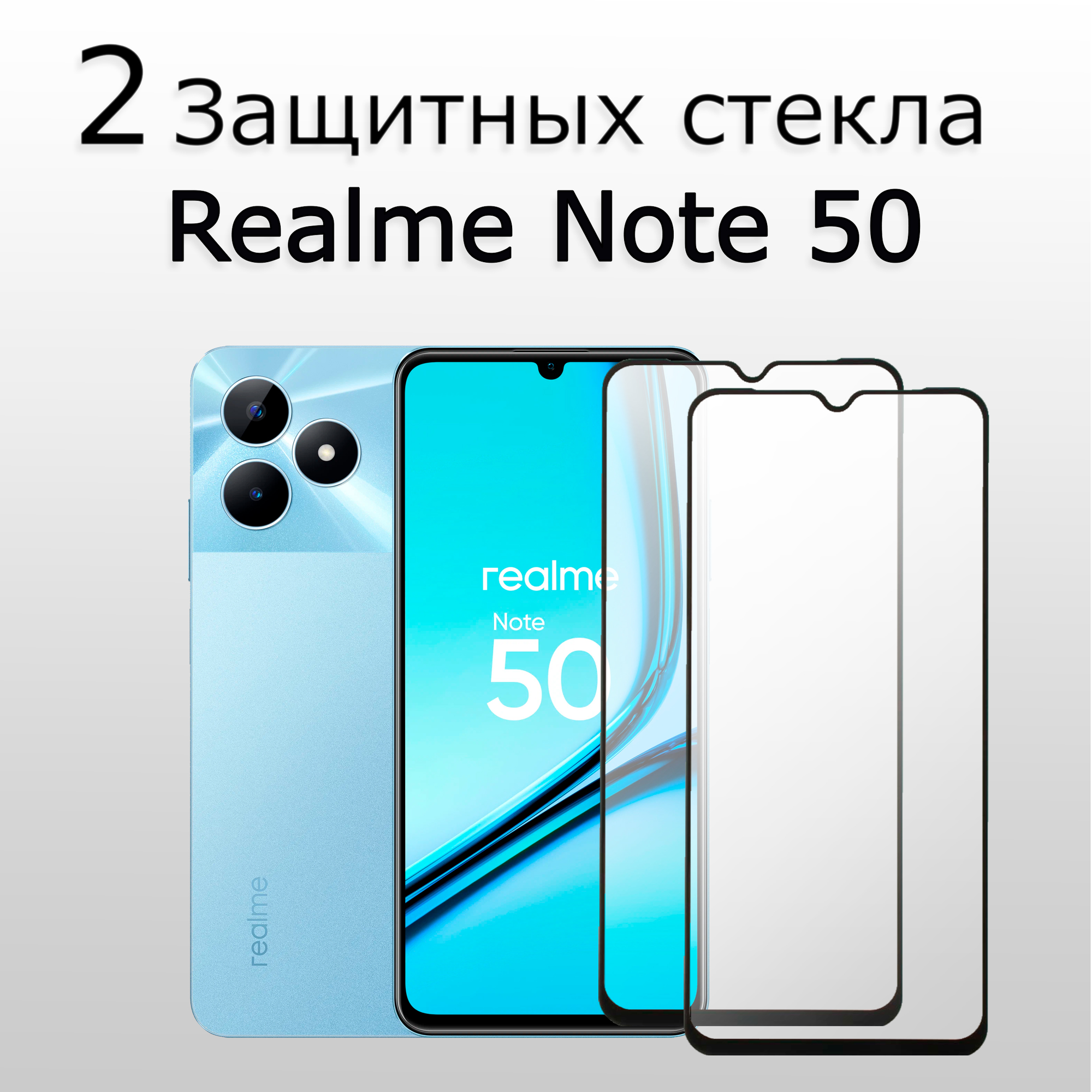 2 комплета Стекло защитное противоударное закаленное для Realme Note 50 Черная рамка