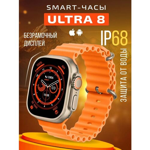 Умные часы Smart Watch Ultra 8 мужские, женские наручные, фитнес браслет 49 мм