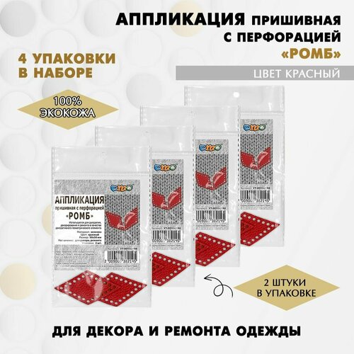 Заплатки пришивные с перфорацией DMO 