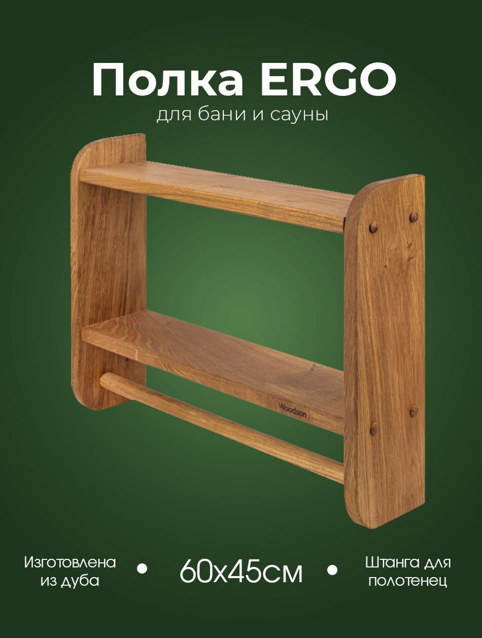 Деревянная полка 600*450 из кавказского дуба ERGO