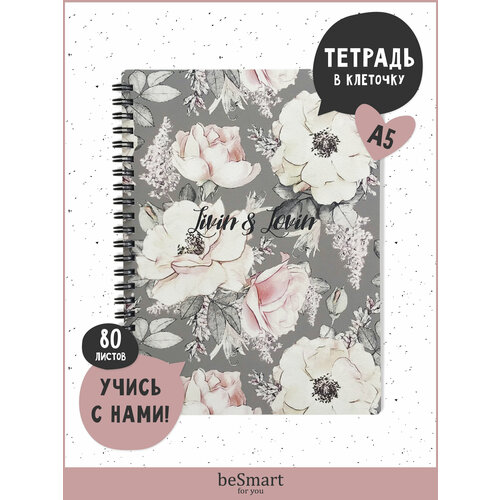 фото Besmart тетрадь общая emily n1528, клетка, 80 л., 1 шт., серый/розовый