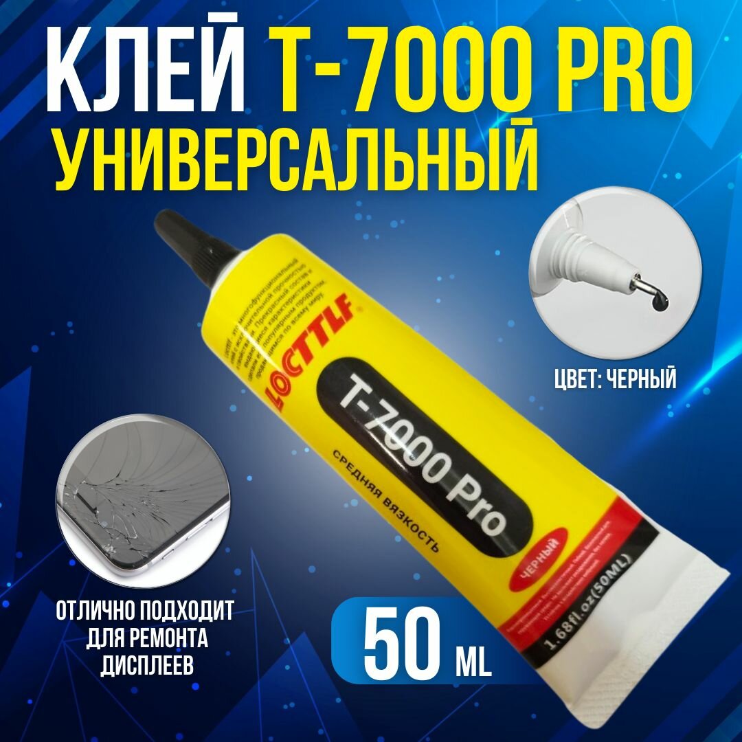Клей герметик T-7000 (50 мл) ZHANLIDA эластичный многофункциональный T-7000 для проклейки тачскринов и приклеивания страз t7000 черный
