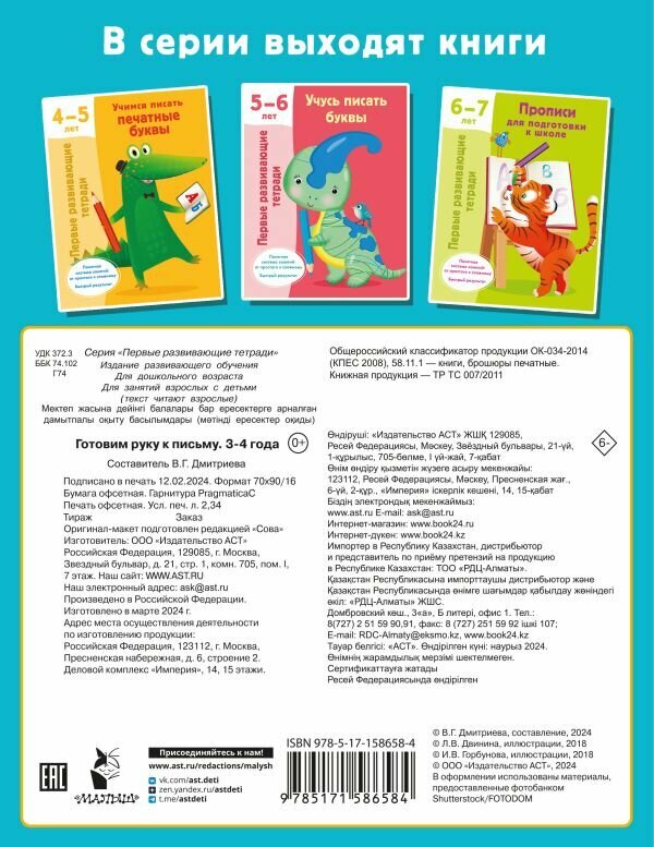 Готовим руку к письму. 3-4 года - фото №3